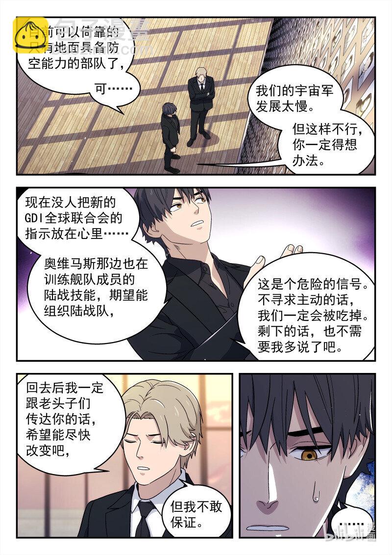 🍚星海荣耀 293 290:完结 第8页