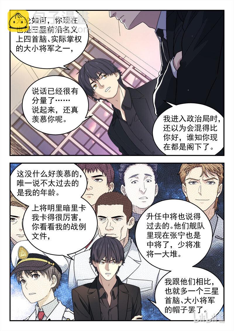 🍚星海荣耀 293 290:完结 第9页