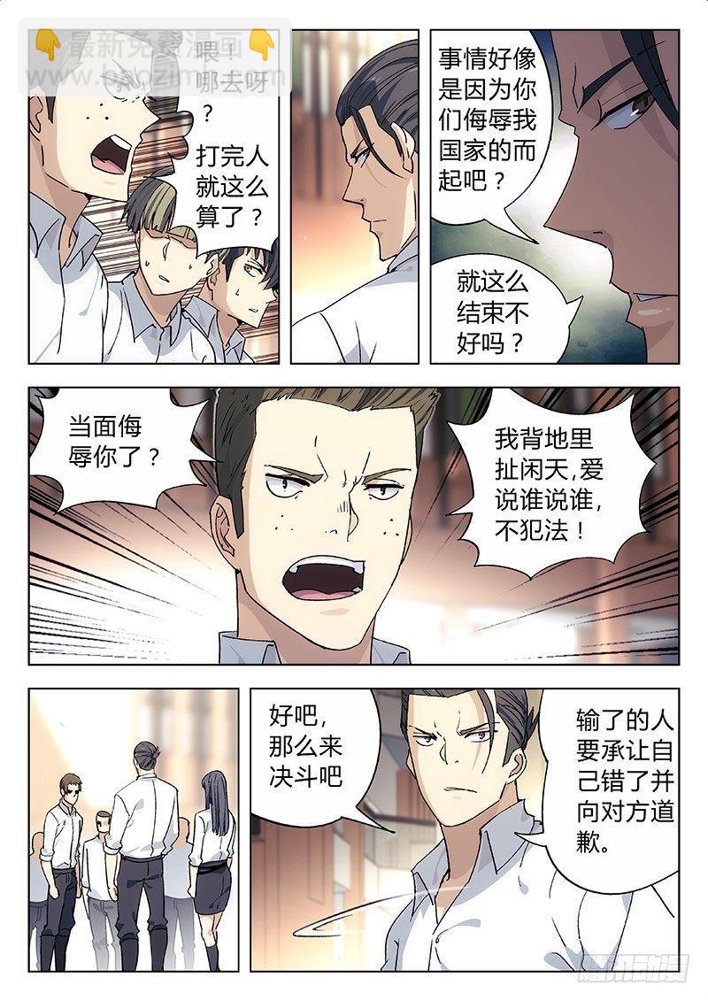🍚星海荣耀 04：国际矛盾 第10页