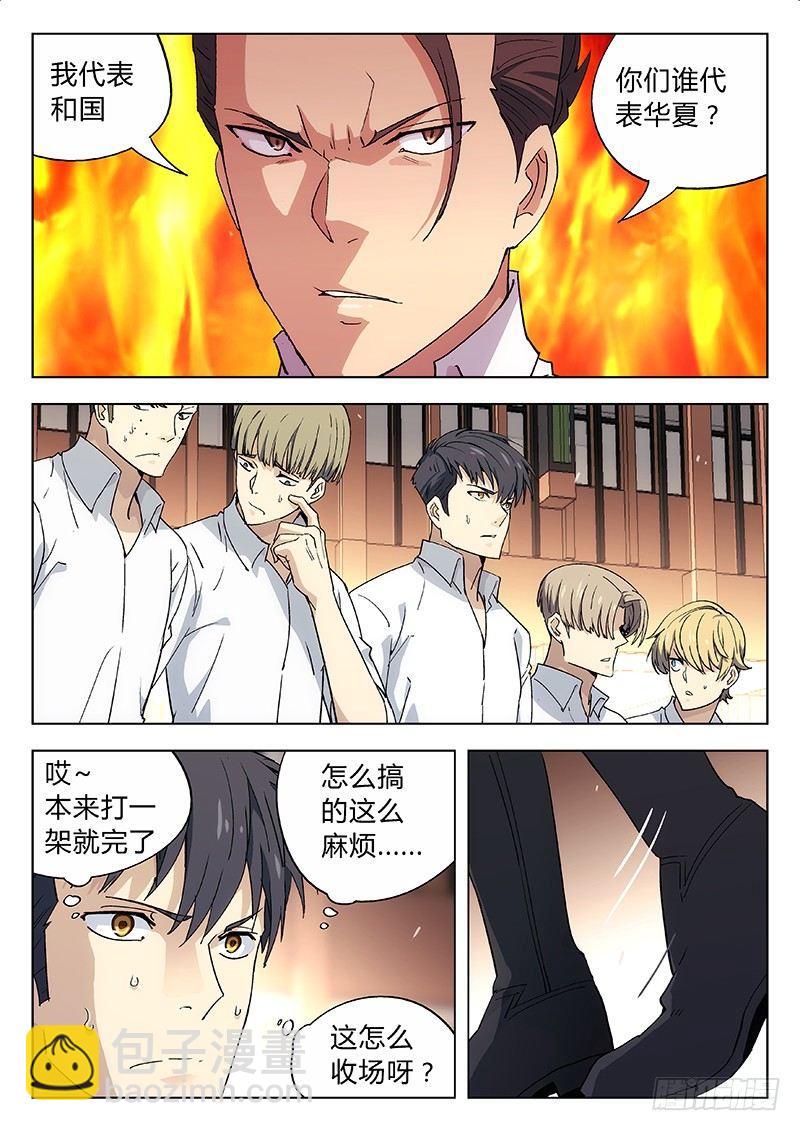 🍚星海荣耀 04：国际矛盾 第11页