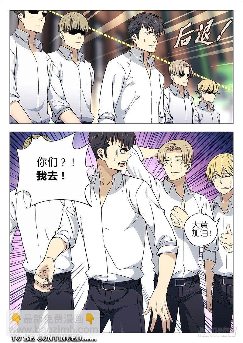 🍚星海荣耀 04：国际矛盾 第12页