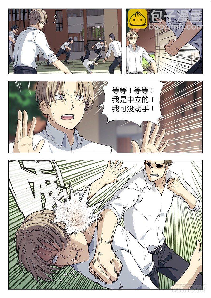 🍚星海荣耀 04：国际矛盾 第6页