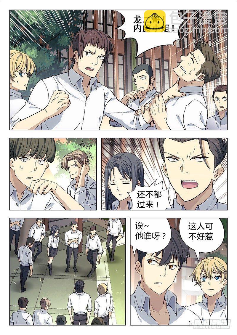 🍚星海荣耀 04：国际矛盾 第8页