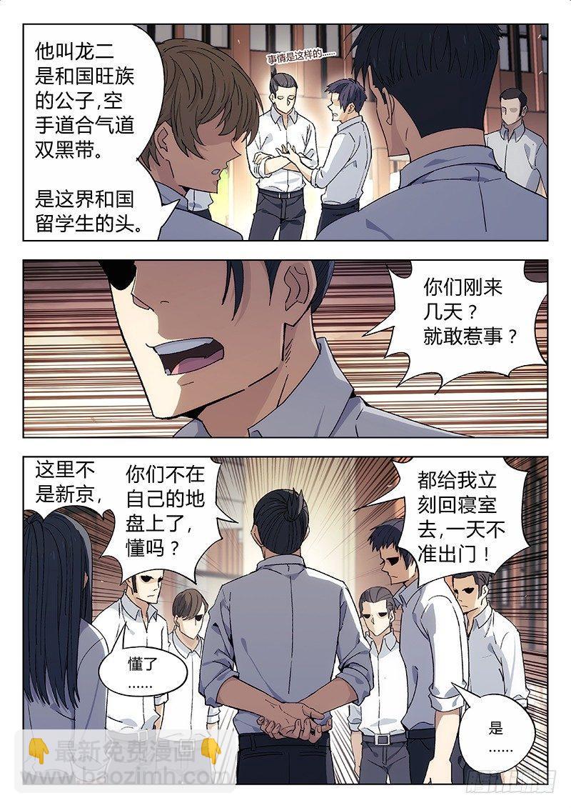 🍚星海荣耀 04：国际矛盾 第9页