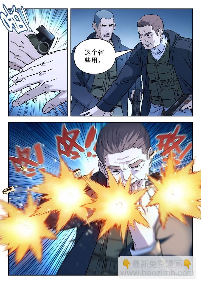 🍚星海荣耀 32：刺客 第3页