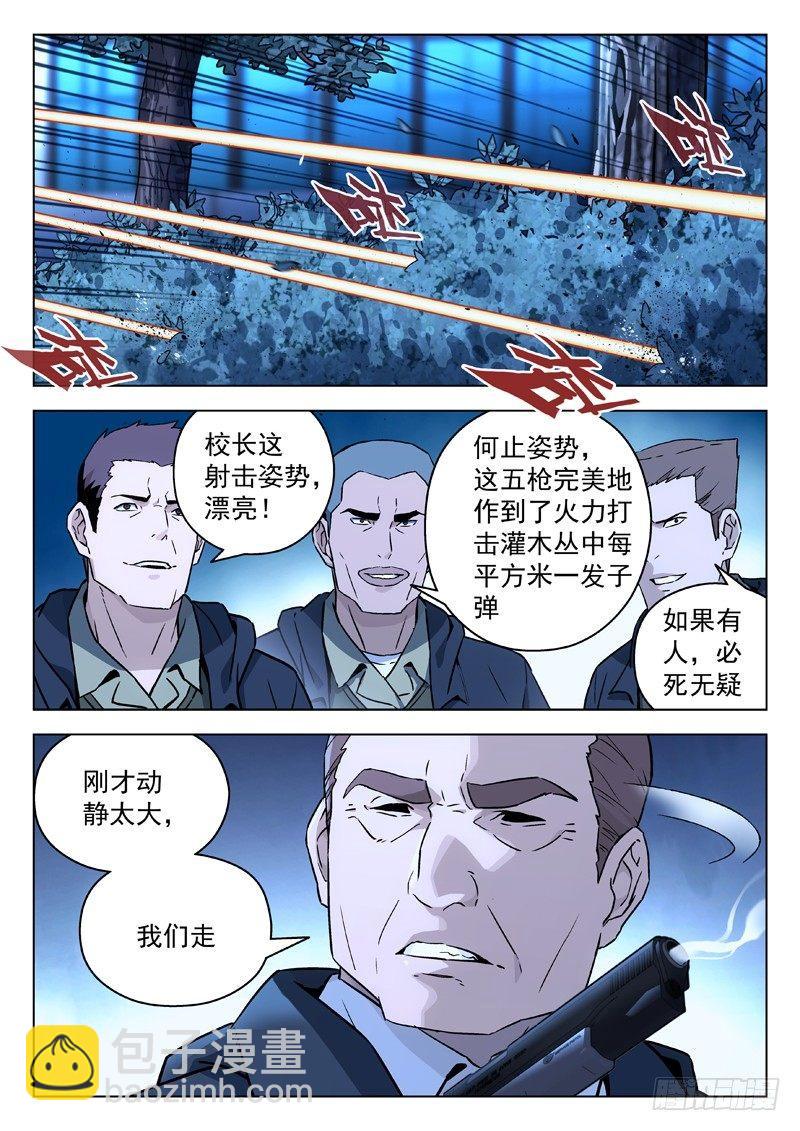 🍚星海荣耀 32：刺客 第4页