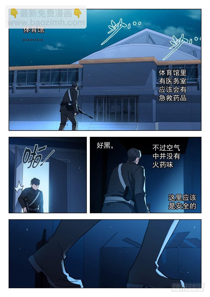 🍚星海荣耀 32：刺客 第8页