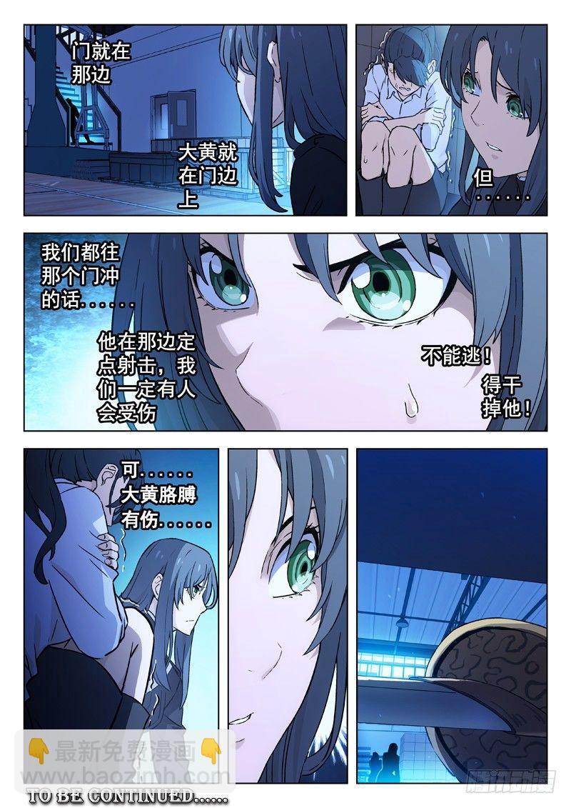 🍚星海荣耀 34：遇袭 第11页