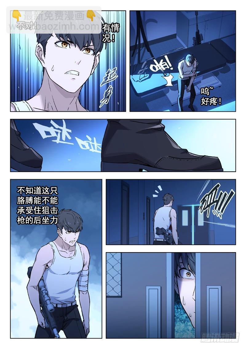 🍚星海荣耀 34：遇袭 第2页