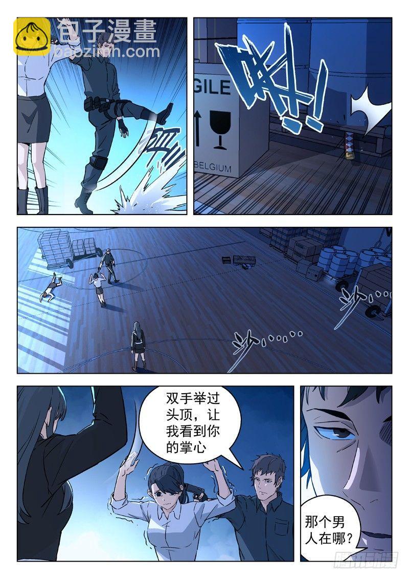 🍚星海荣耀 34：遇袭 第5页