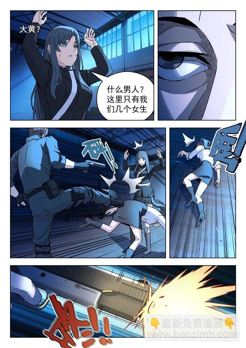🍚星海荣耀 34：遇袭 第6页