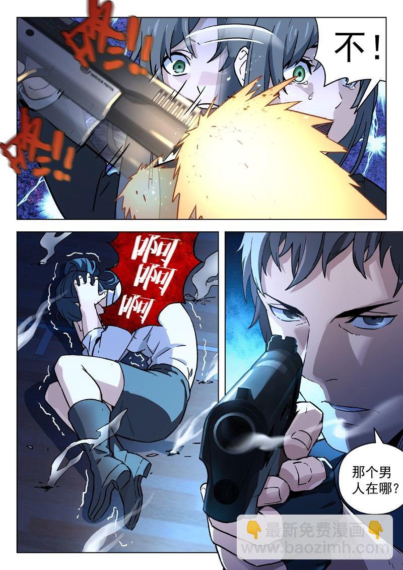 🍚星海荣耀 34：遇袭 第7页