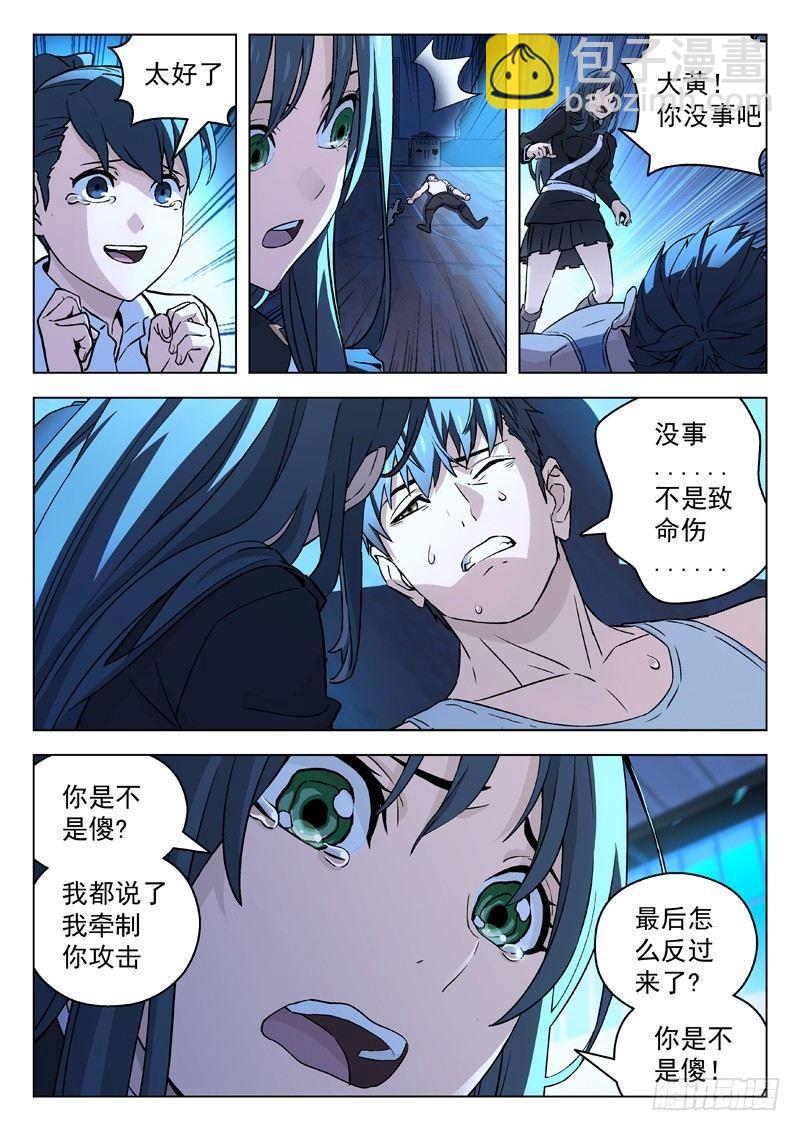 🍚星海荣耀 36：真傻 第9页