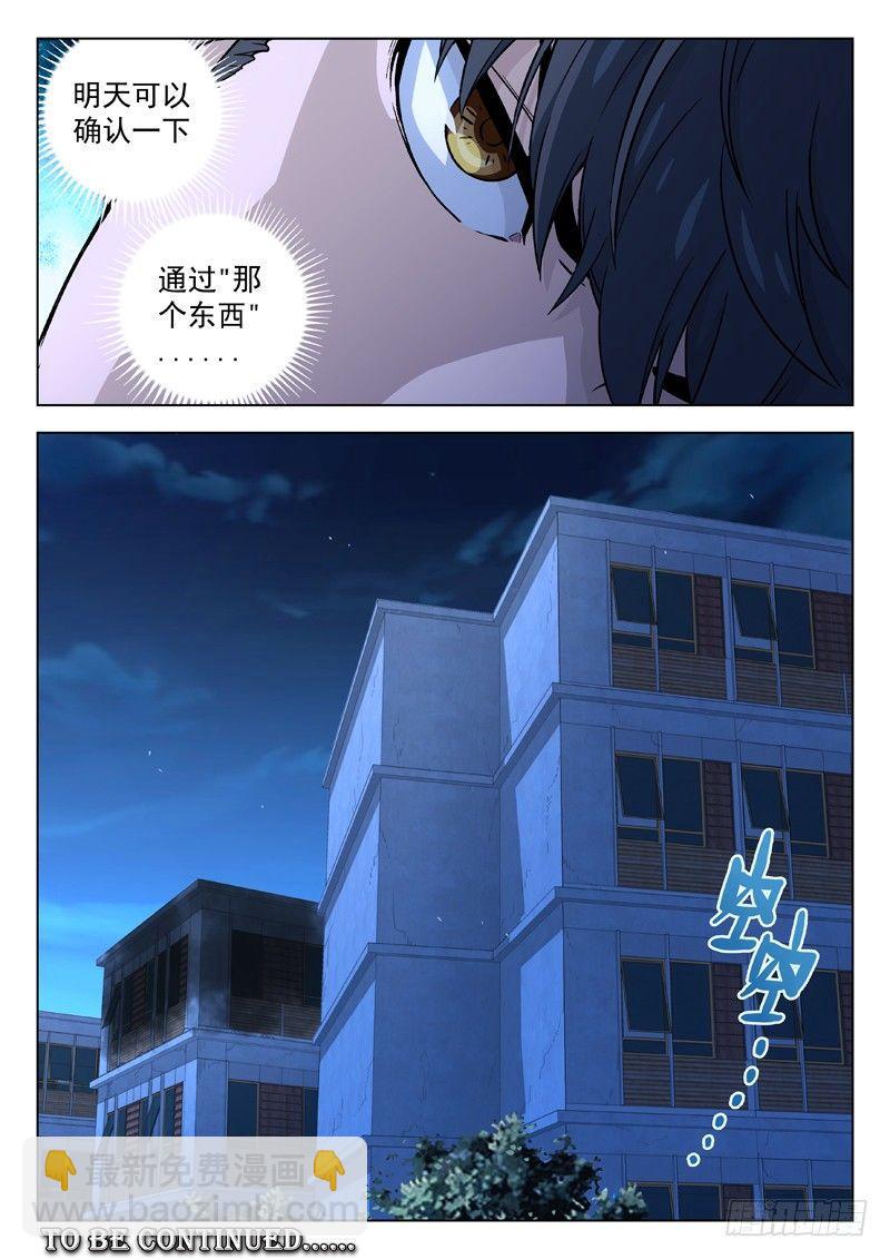 🍚星海荣耀 38：你才是目标 第10页