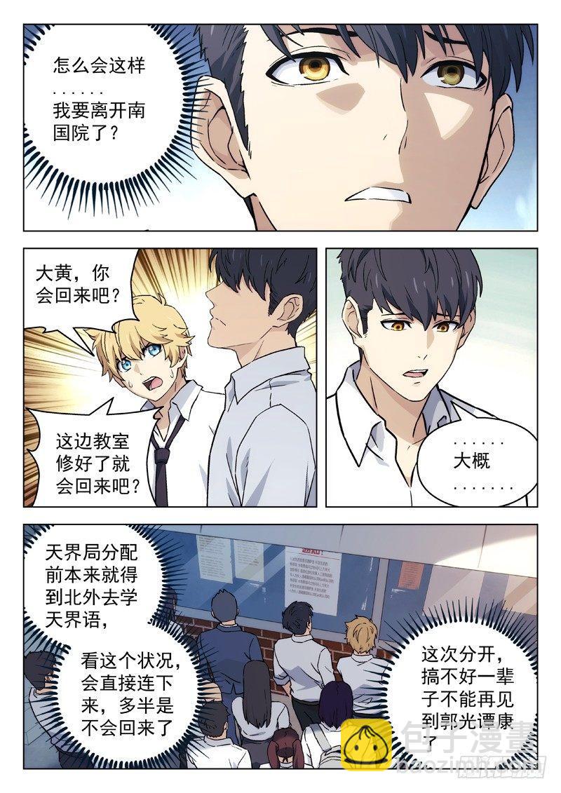 🍚星海荣耀 40：出大事了 第7页
