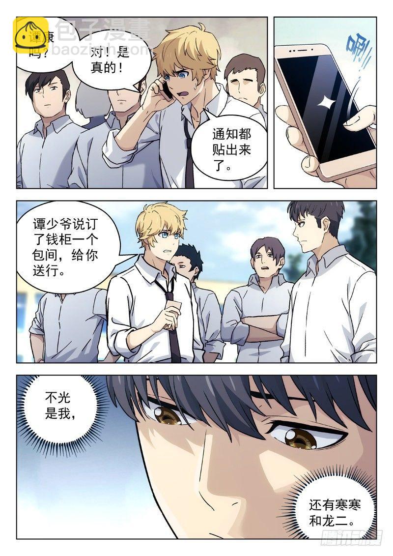 🍚星海荣耀 40：出大事了 第8页