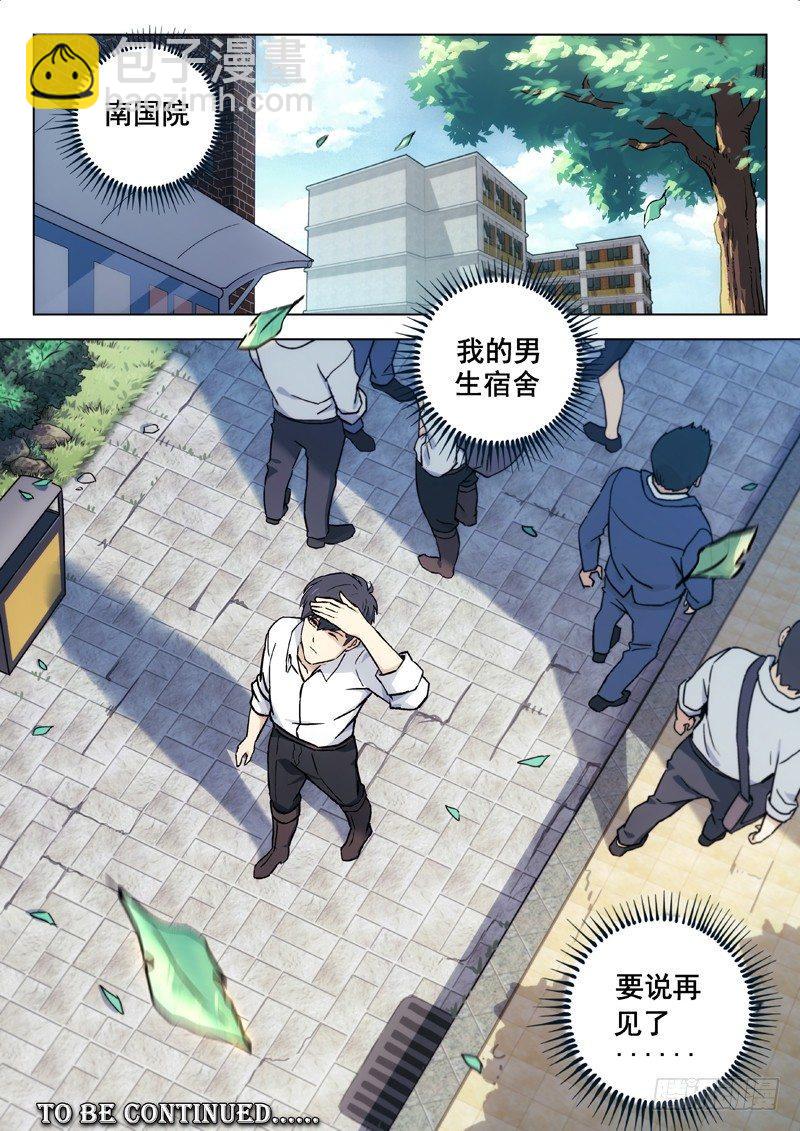 🍚星海荣耀 40：出大事了 第9页
