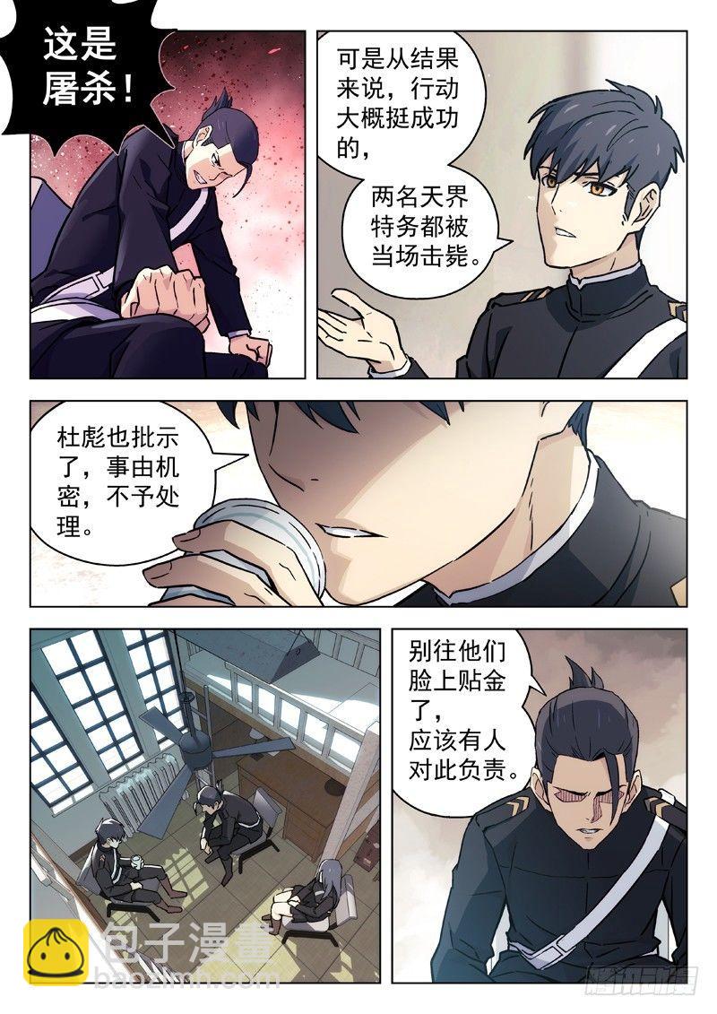 🍚星海荣耀 42：北都 第10页