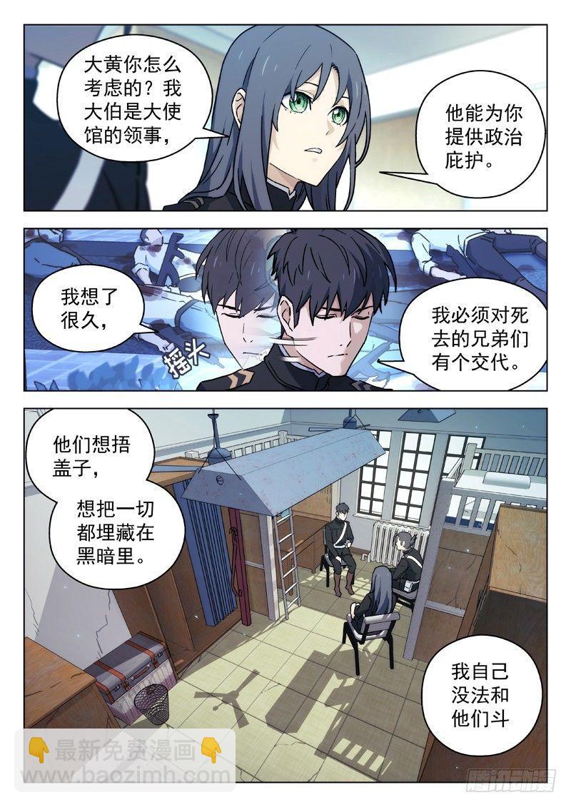🍚星海荣耀 42：北都 第11页
