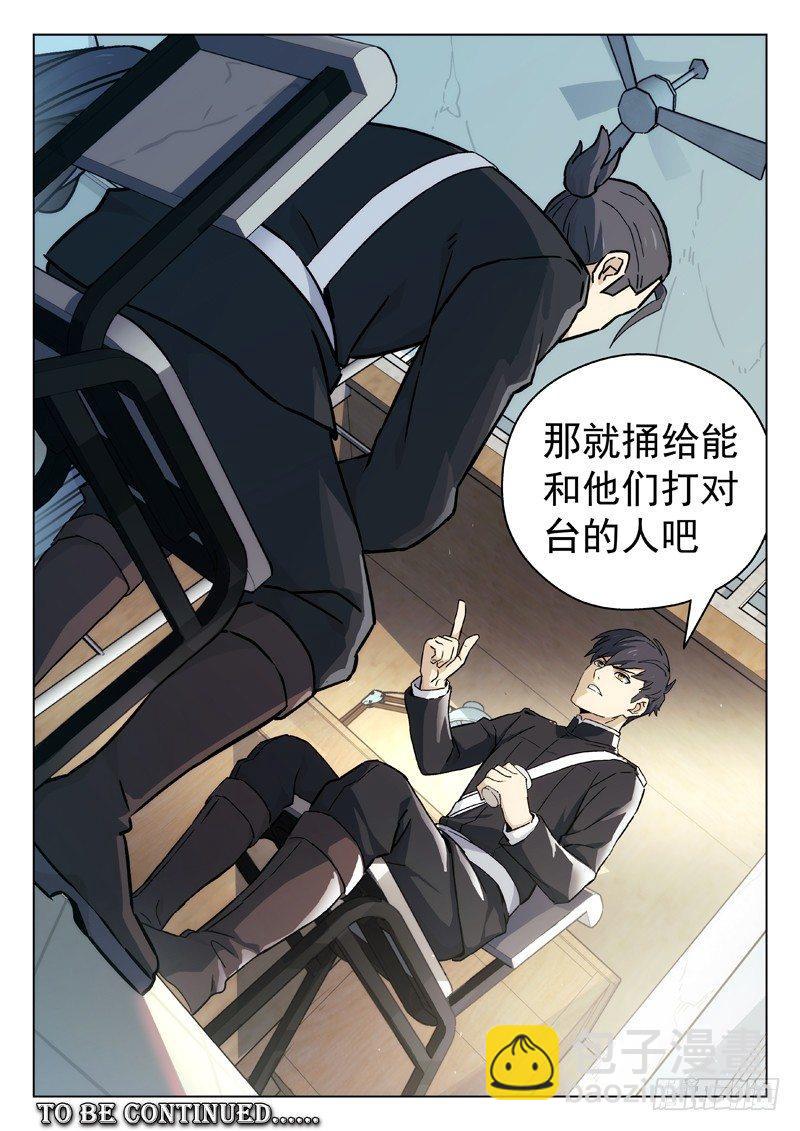 🍚星海荣耀 42：北都 第12页
