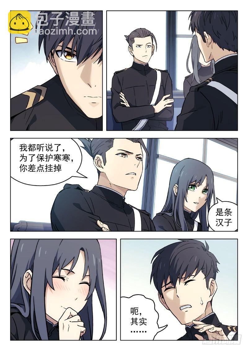 🍚星海荣耀 42：北都 第4页
