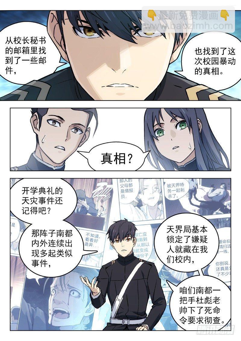 🍚星海荣耀 42：北都 第7页