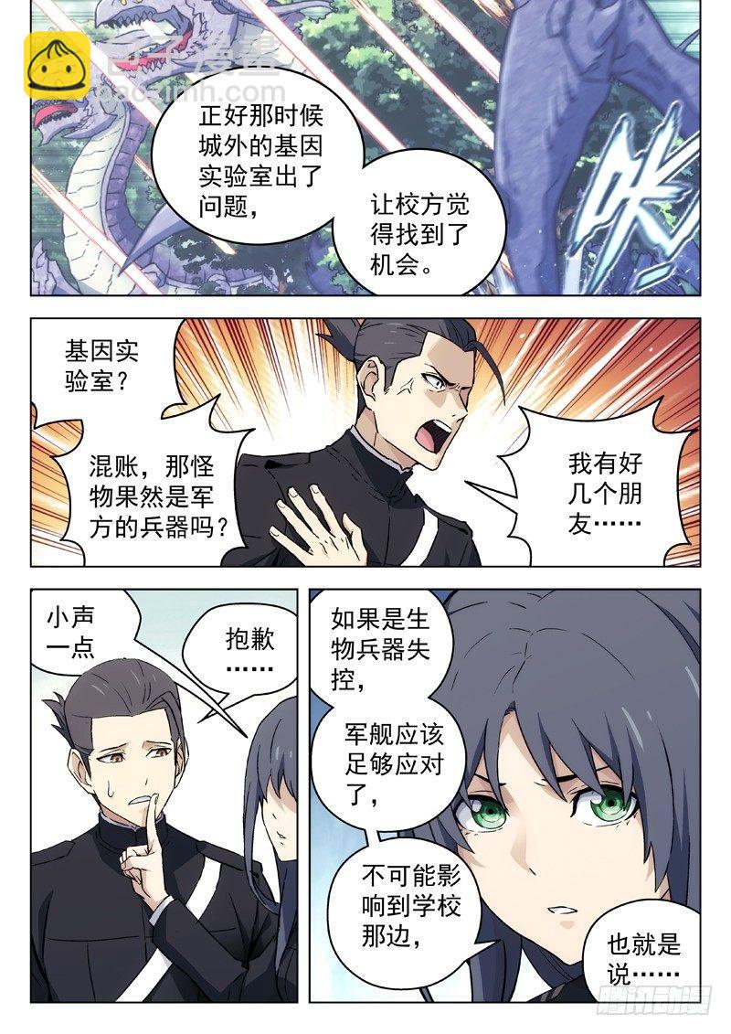 🍚星海荣耀 42：北都 第8页