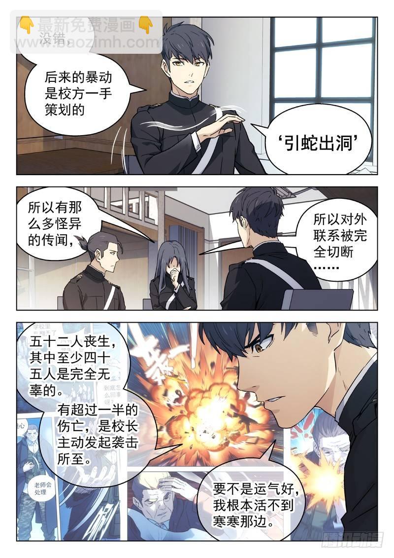 🍚星海荣耀 42：北都 第9页