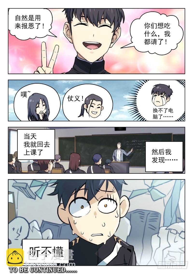 🍚星海荣耀 44：上位 第10页