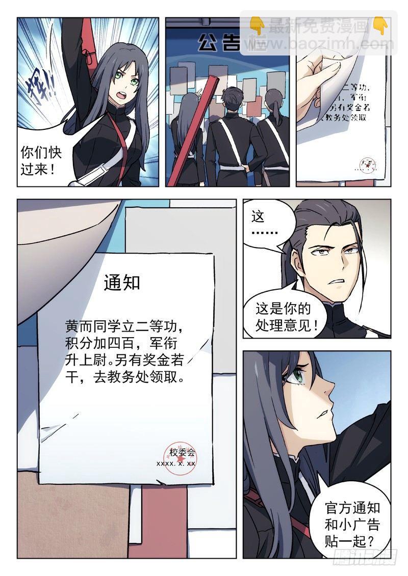 🍚星海荣耀 44：上位 第6页