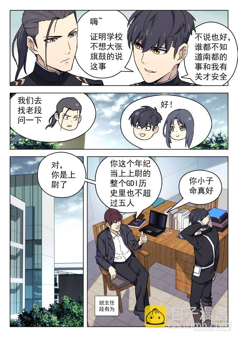 🍚星海荣耀 44：上位 第7页