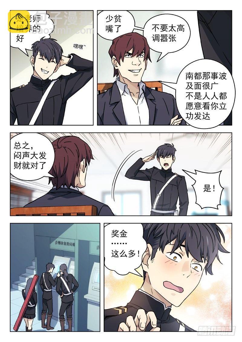 🍚星海荣耀 44：上位 第8页