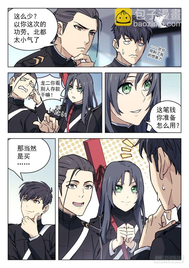 🍚星海荣耀 44：上位 第9页