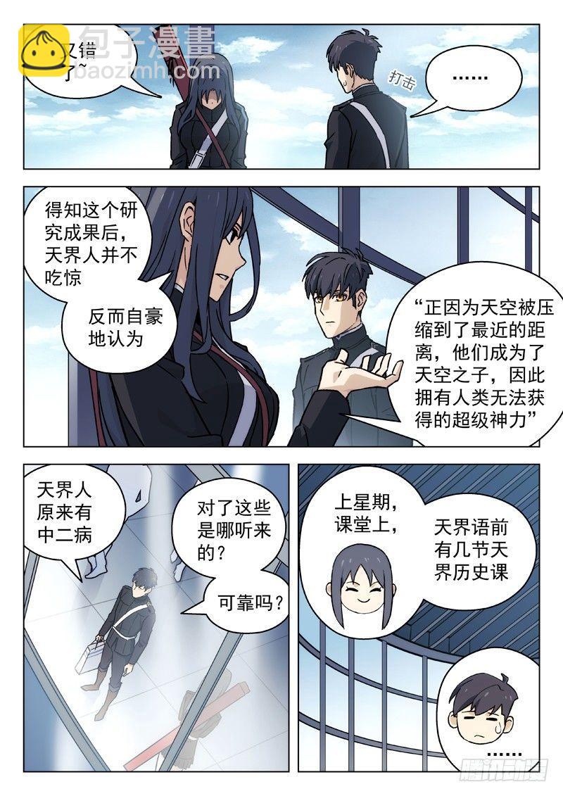 🍚星海荣耀 46：逛街 第10页