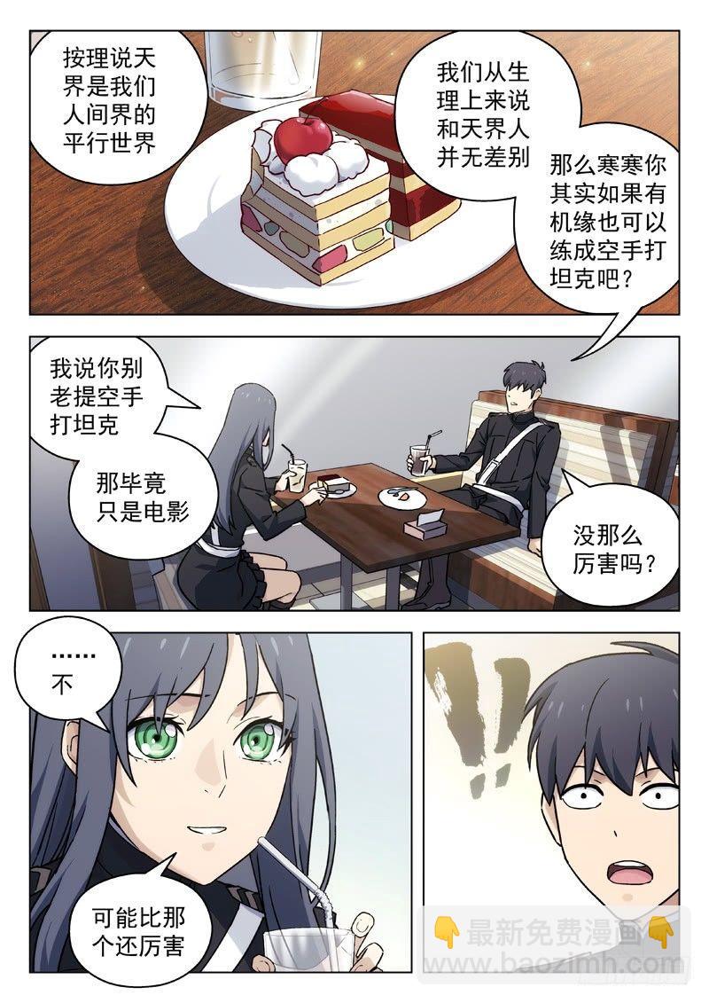 🍚星海荣耀 46：逛街 第6页