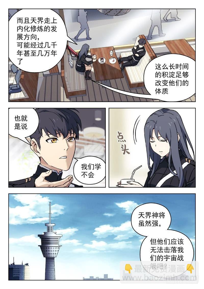 🍚星海荣耀 46：逛街 第7页