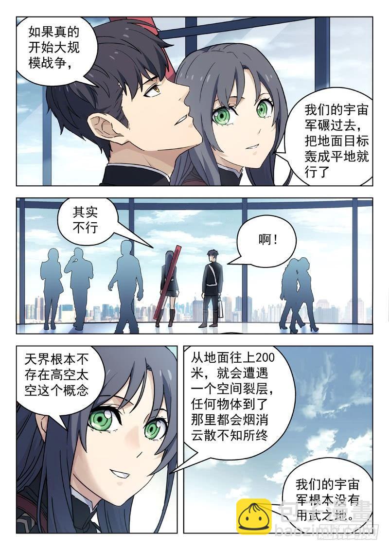 🍚星海荣耀 46：逛街 第8页