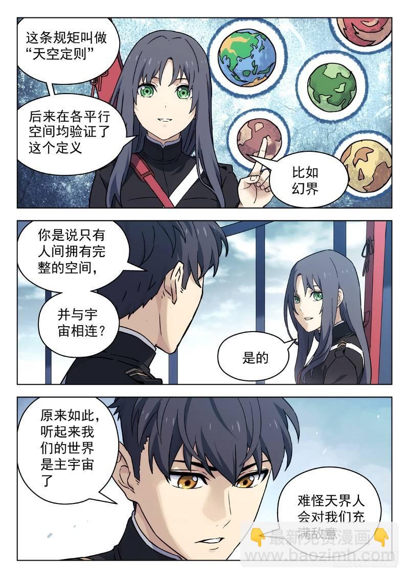 🍚星海荣耀 46：逛街 第9页