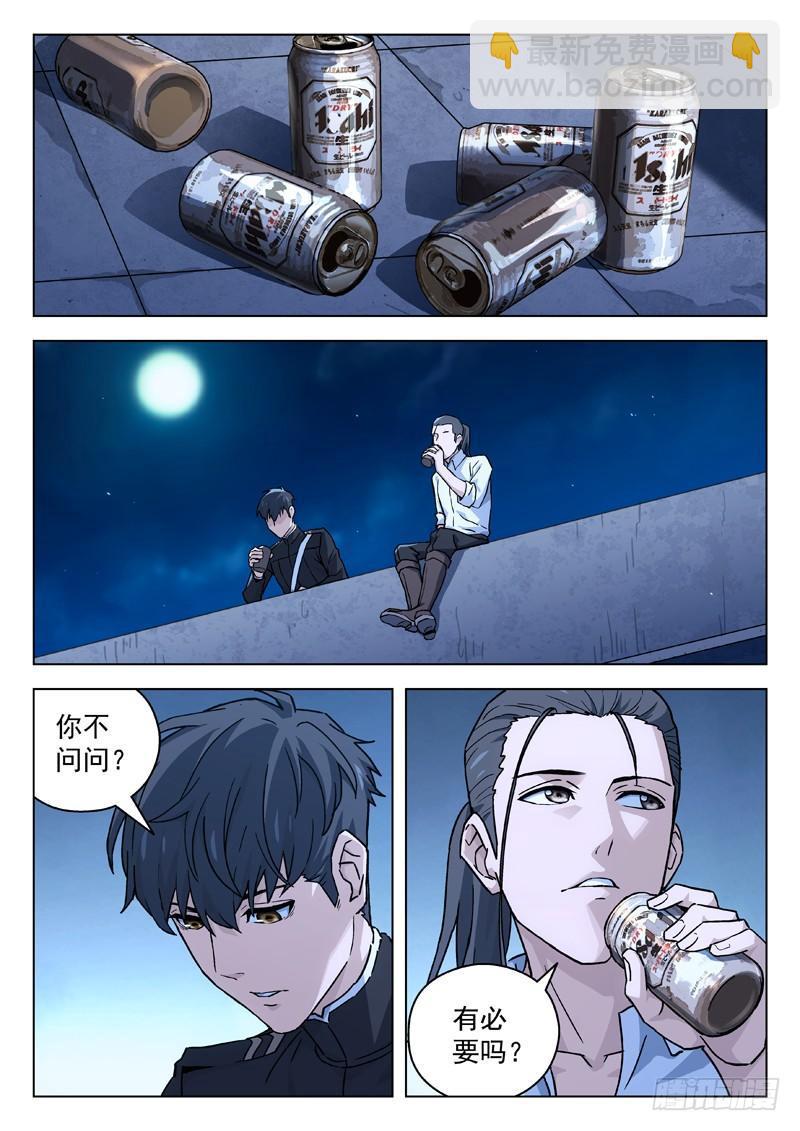 🍚星海荣耀 48：一朝我饮酒醉 第2页
