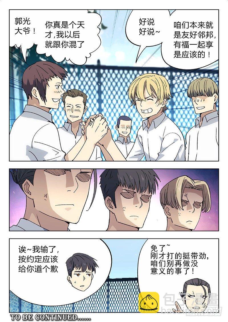 🍚星海荣耀 06：图什么 第11页