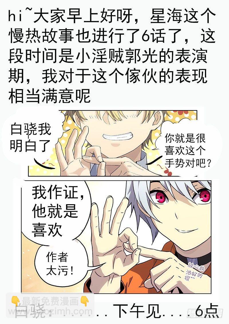 🍚星海荣耀 06：图什么 第12页