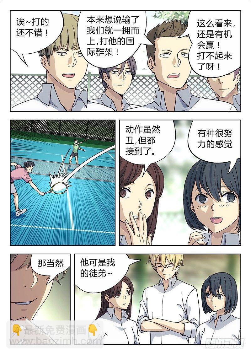 🍚星海荣耀 06：图什么 第3页