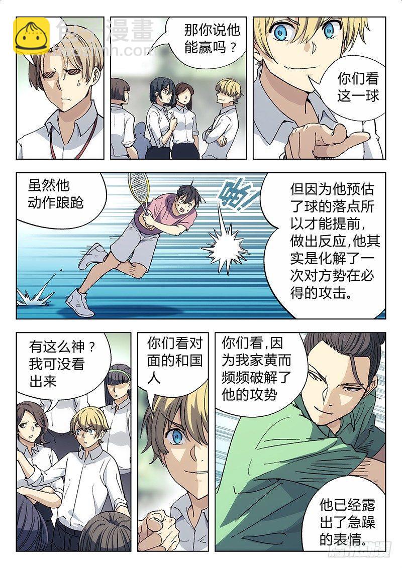 🍚星海荣耀 06：图什么 第4页