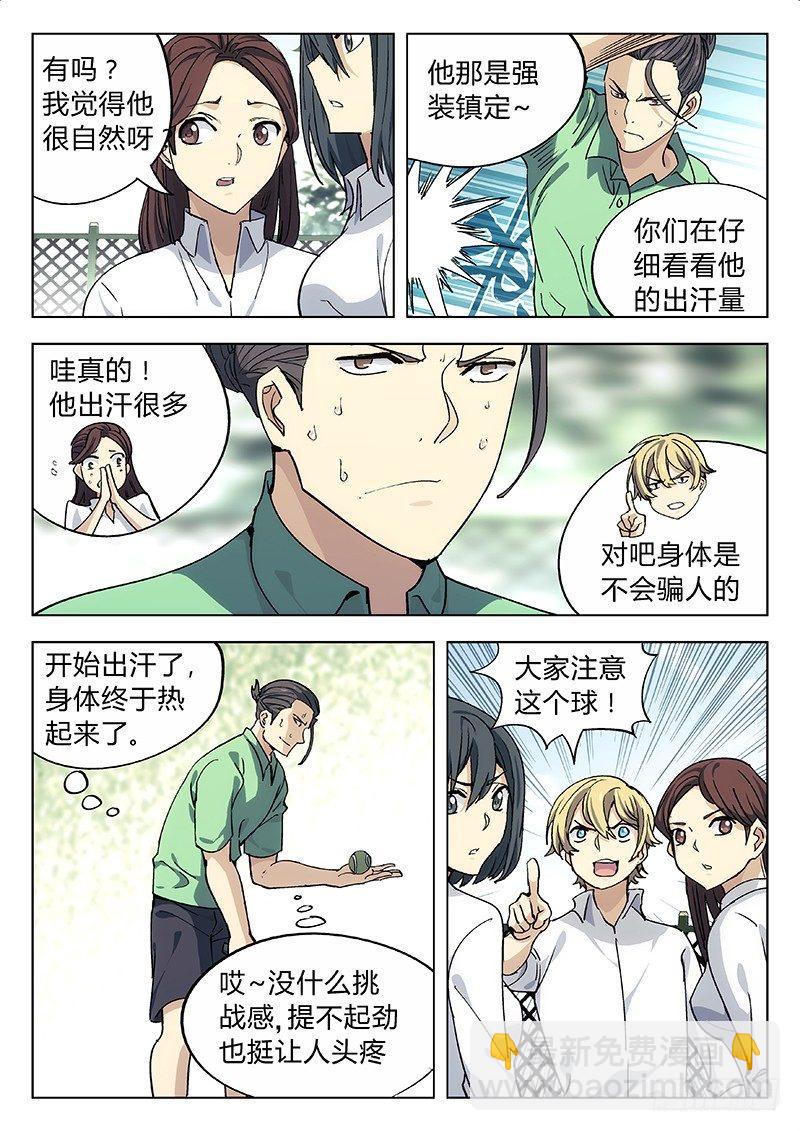 🍚星海荣耀 06：图什么 第5页