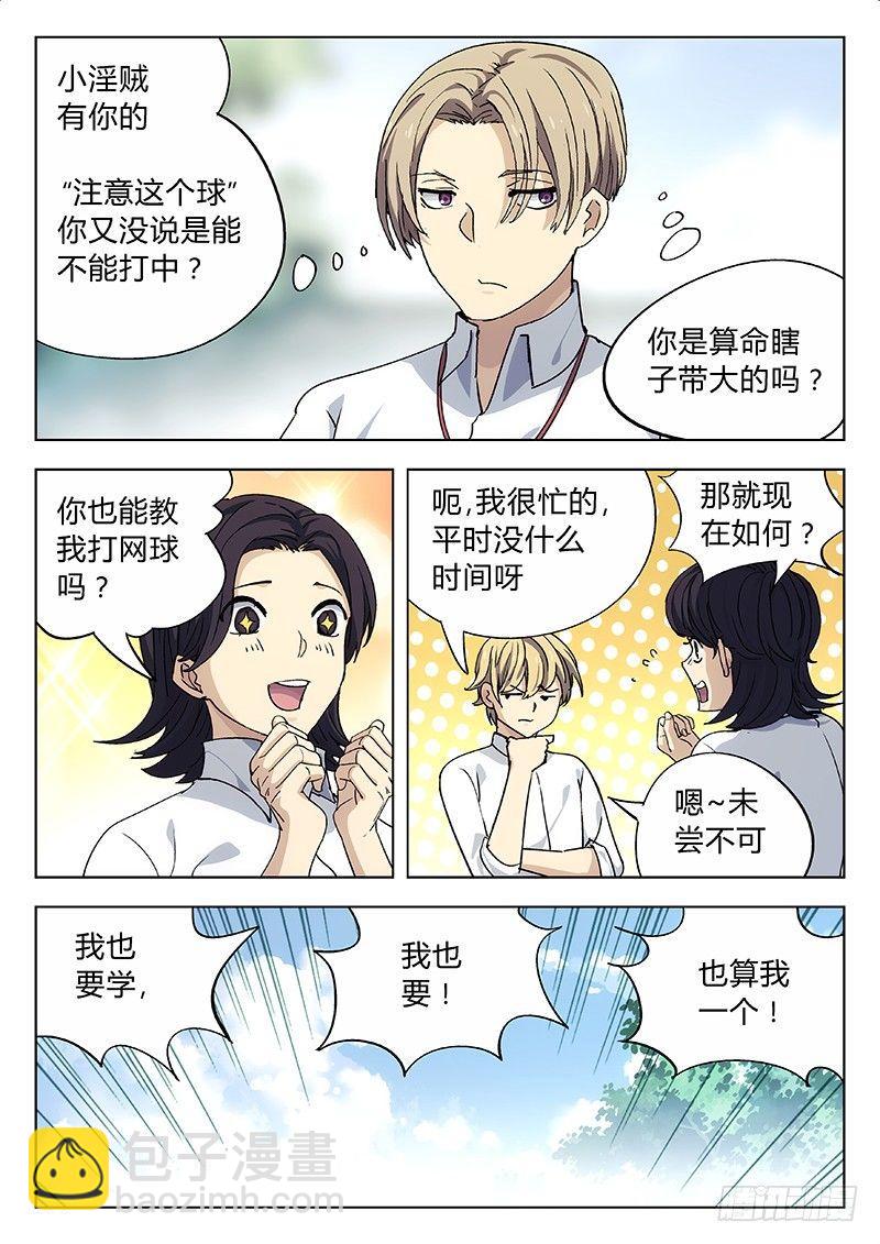 🍚星海荣耀 06：图什么 第7页