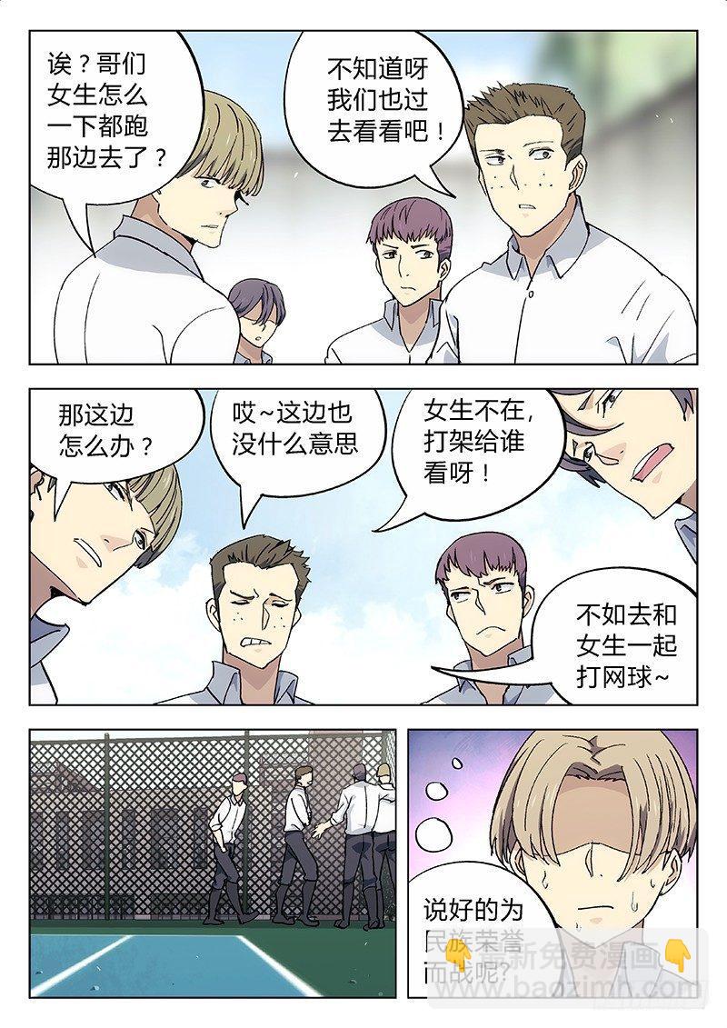 🍚星海荣耀 06：图什么 第8页
