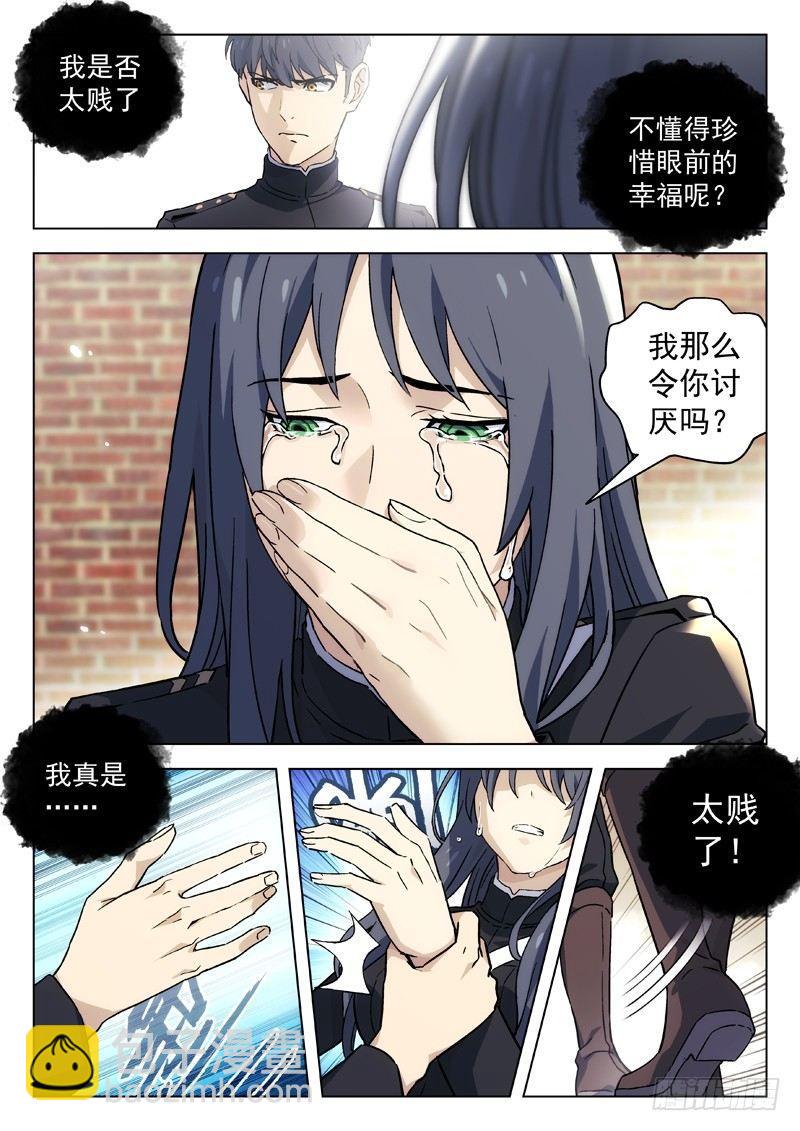 🍚星海荣耀 52：女性朋友 第4页