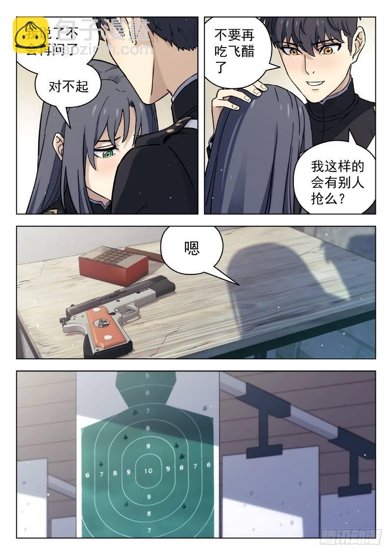 🍚星海荣耀 52：女性朋友 第8页