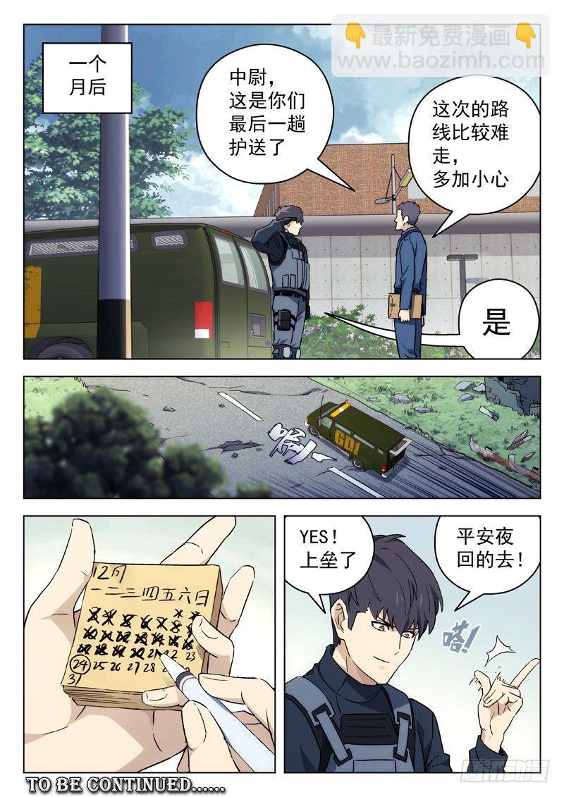 🍚星海荣耀 54：任务 第11页