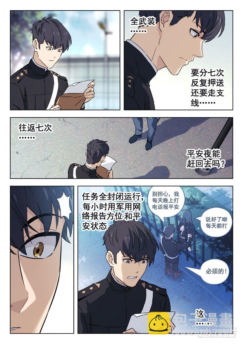 🍚星海荣耀 54：任务 第3页